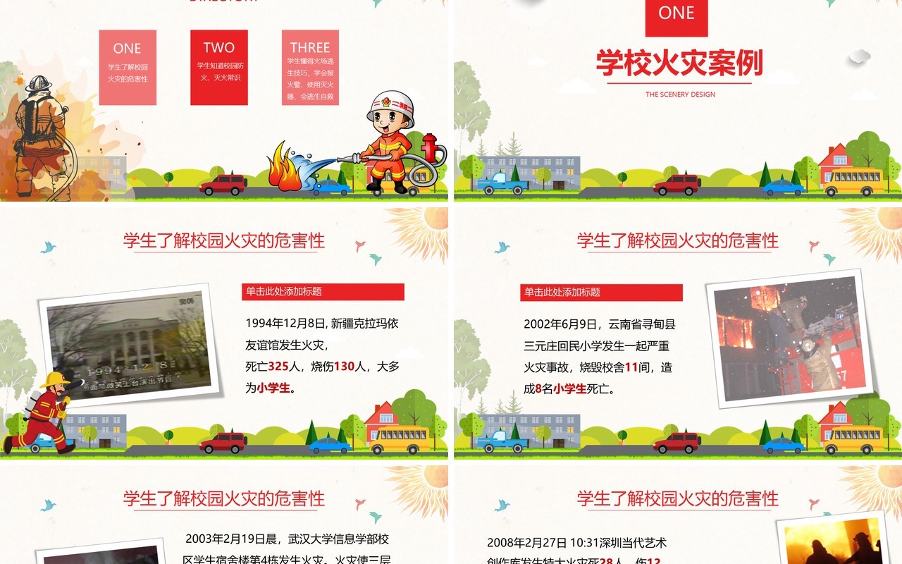 校园小学生幼儿园消防安全防火教育培训宣传课件PPT模板