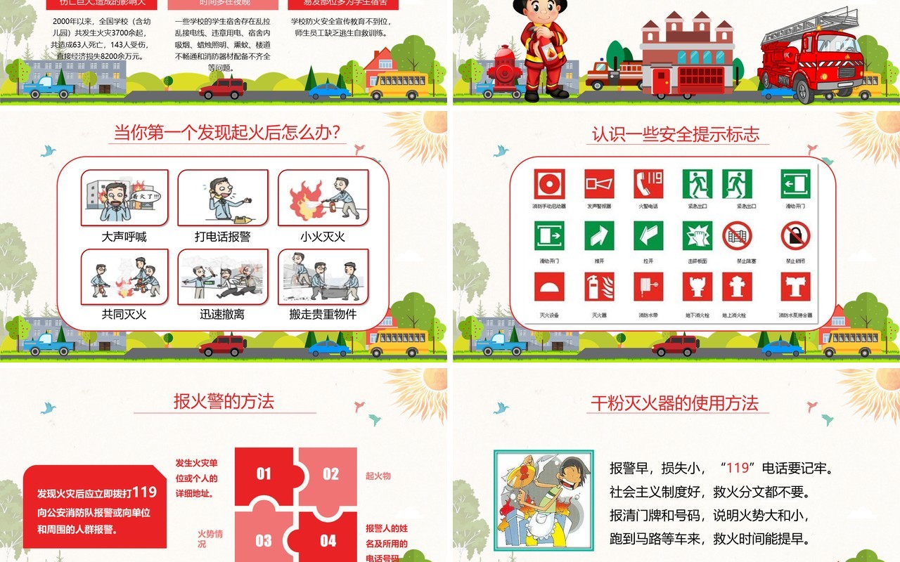 校园小学生幼儿园消防安全防火教育培训宣传课件PPT模板