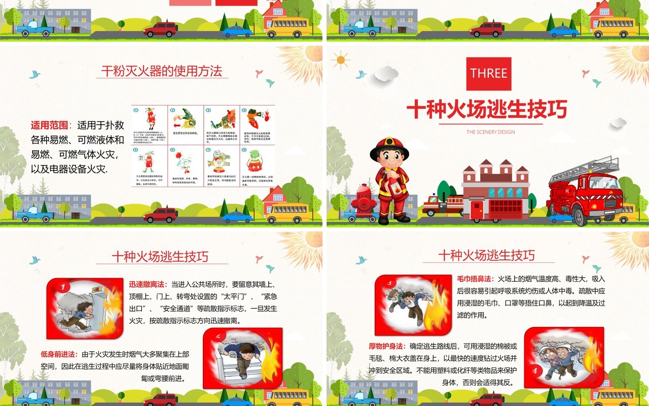 校园小学生幼儿园消防安全防火教育培训宣传课件PPT模板