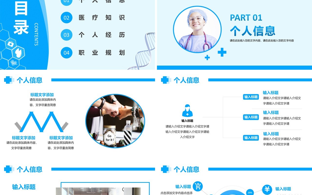 蓝色商务医疗护士长岗位竞聘PPT模板