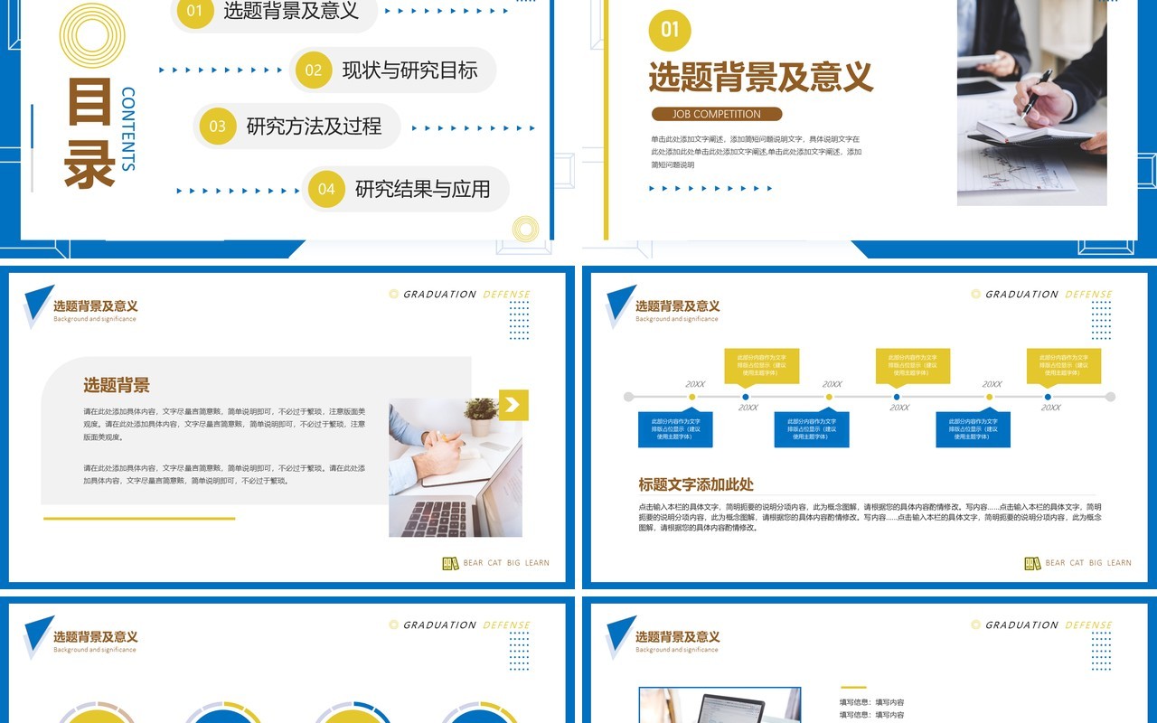 蓝色简约风毕业答辩PPT通用模板