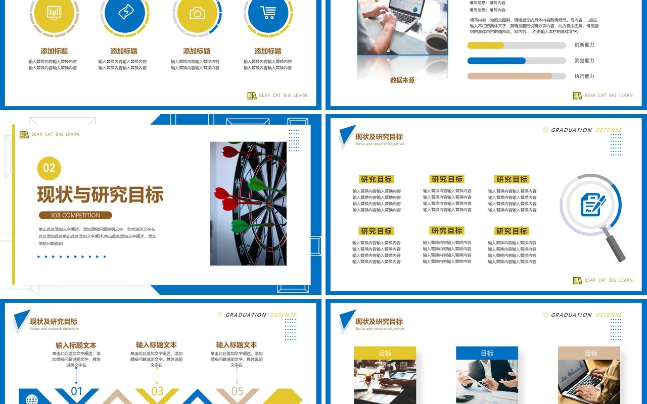 蓝色简约风毕业答辩PPT通用模板