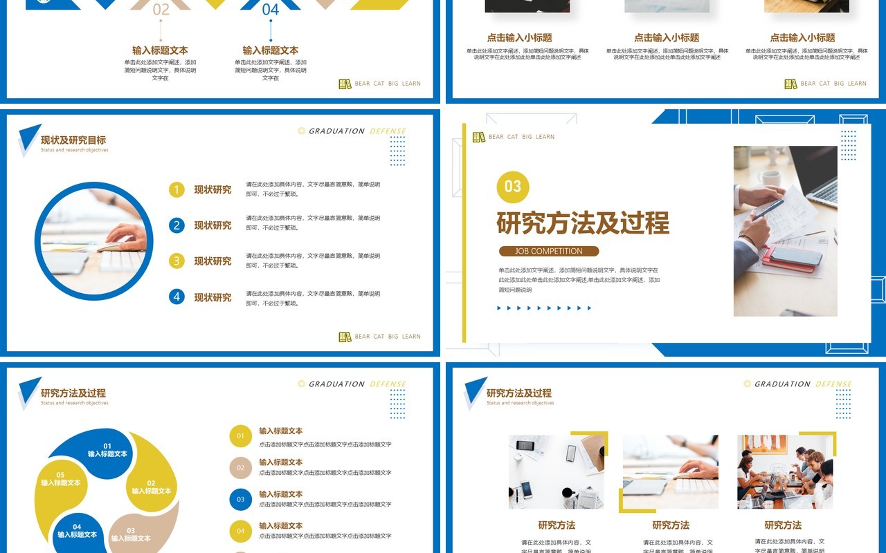 蓝色简约风毕业答辩PPT通用模板
