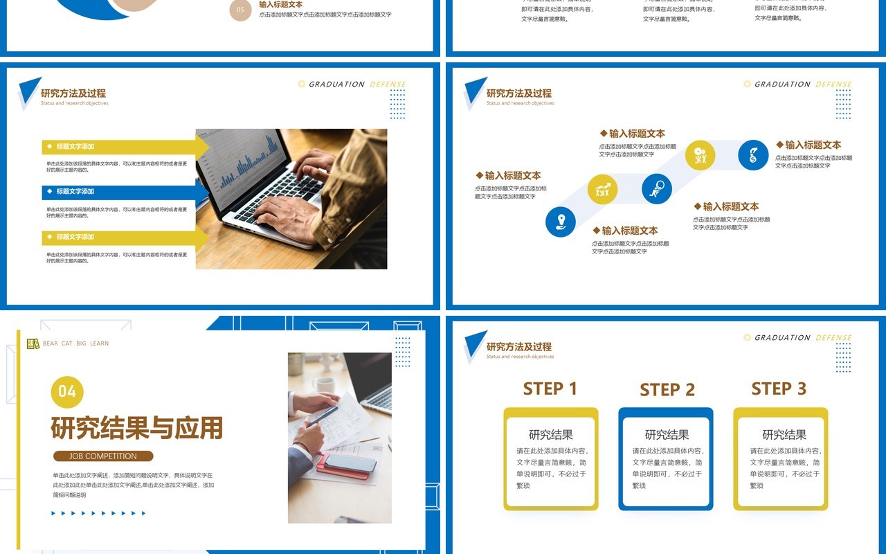 蓝色简约风毕业答辩PPT通用模板