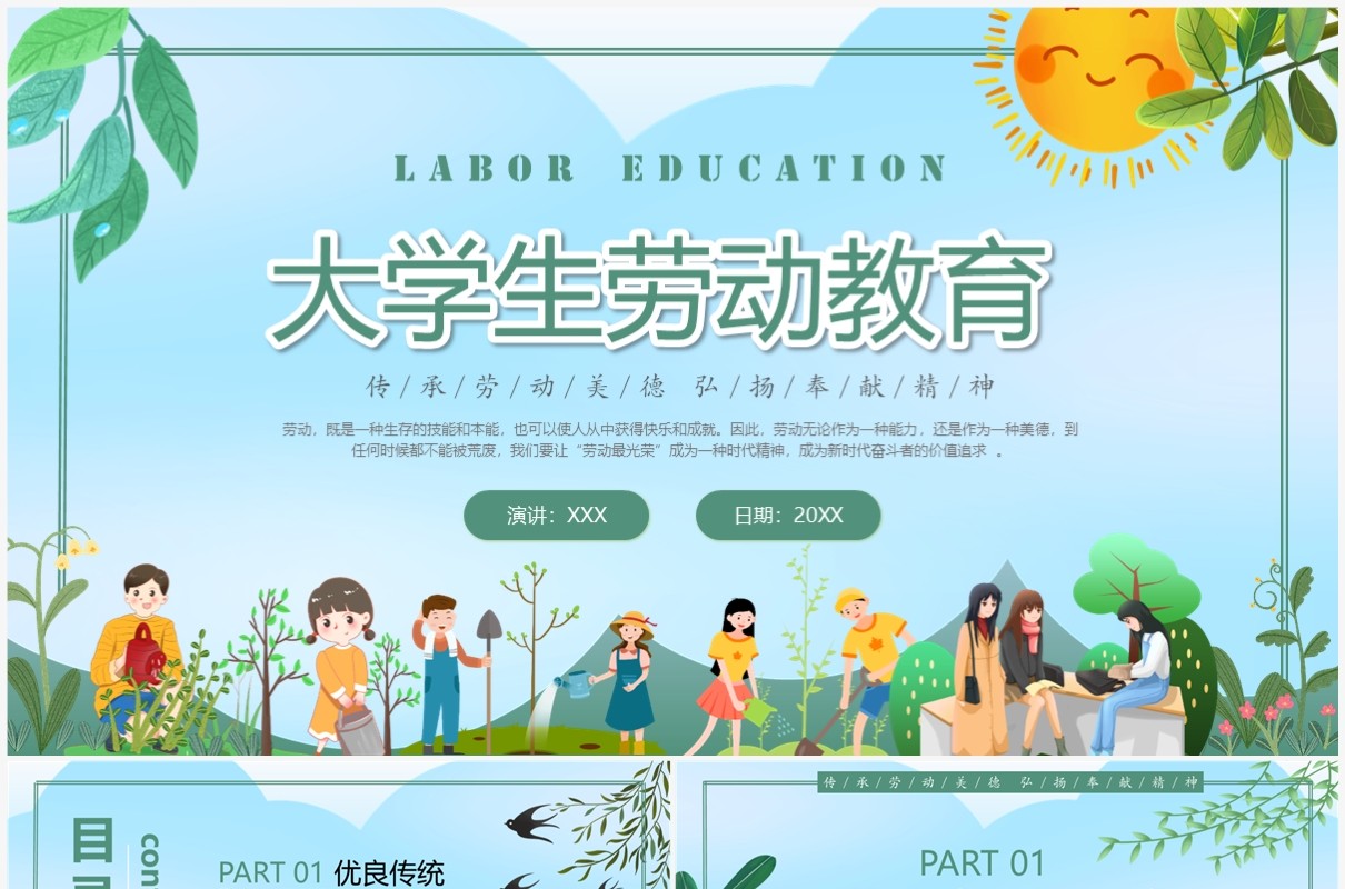 绿色卡通风大学生劳动教育PPT模板