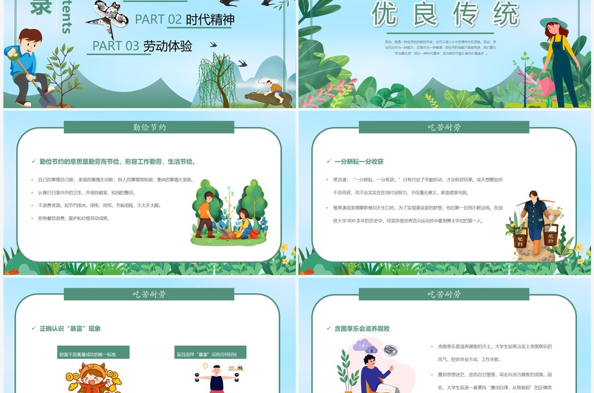 绿色卡通风大学生劳动教育PPT模板