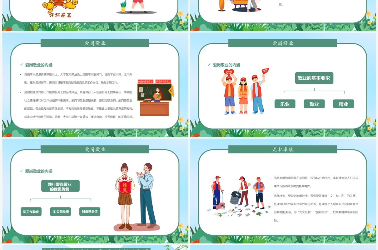 绿色卡通风大学生劳动教育PPT模板