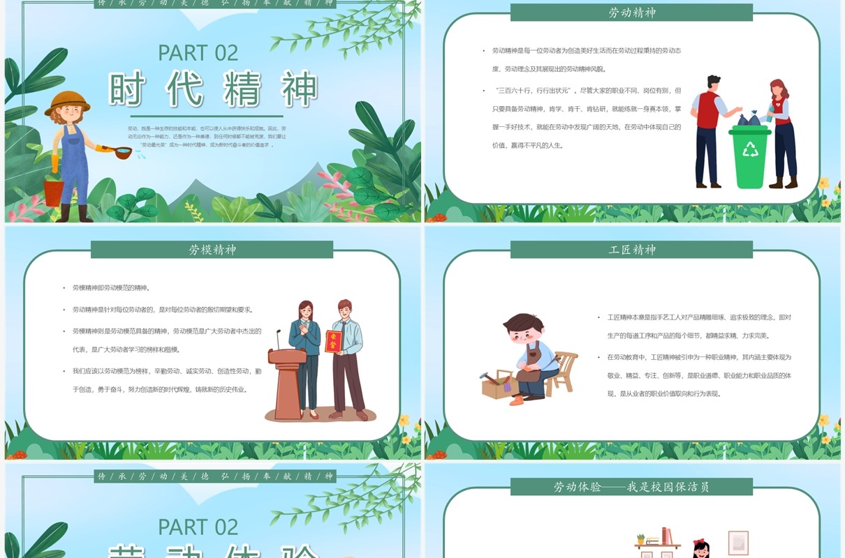 绿色卡通风大学生劳动教育PPT模板