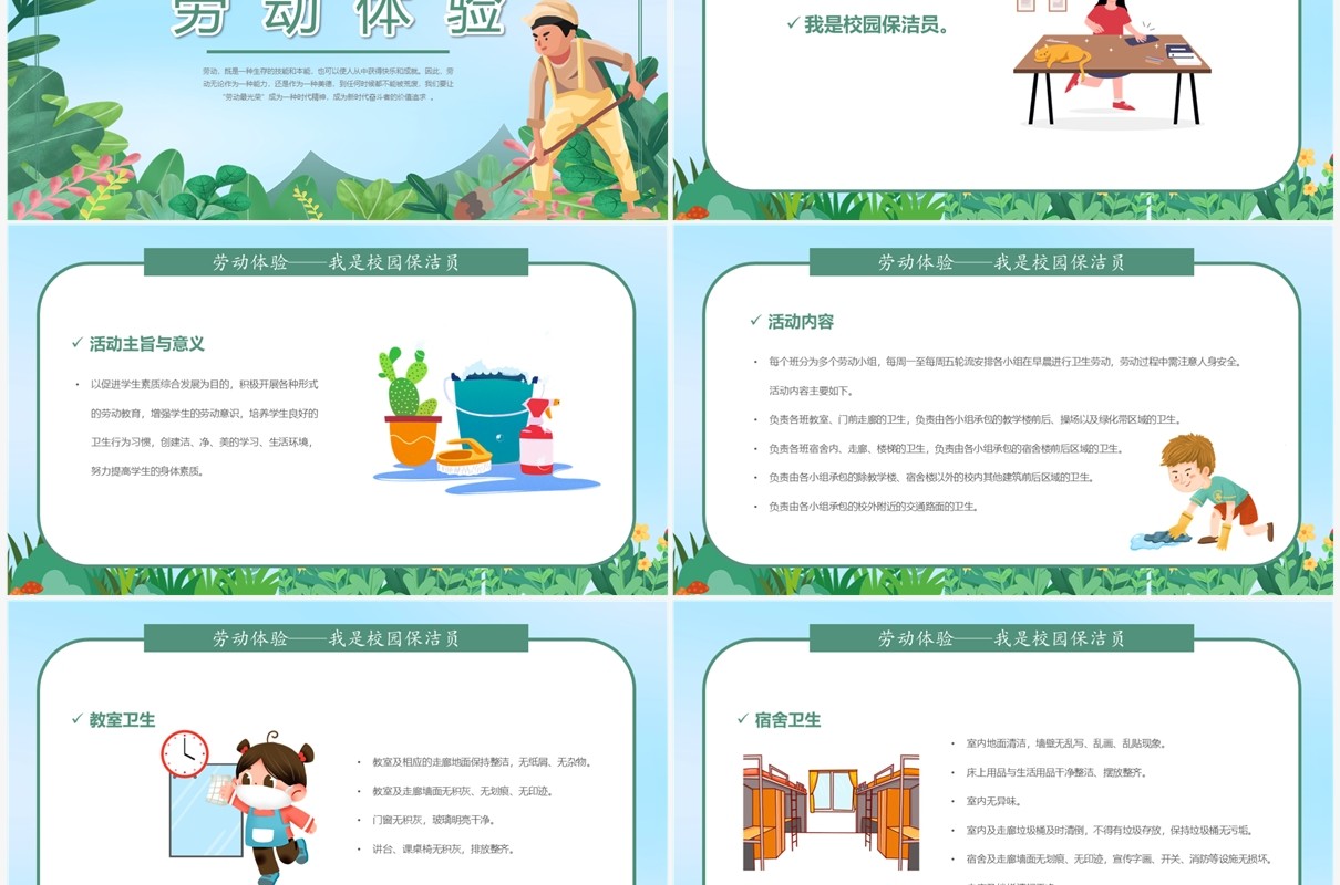 绿色卡通风大学生劳动教育PPT模板