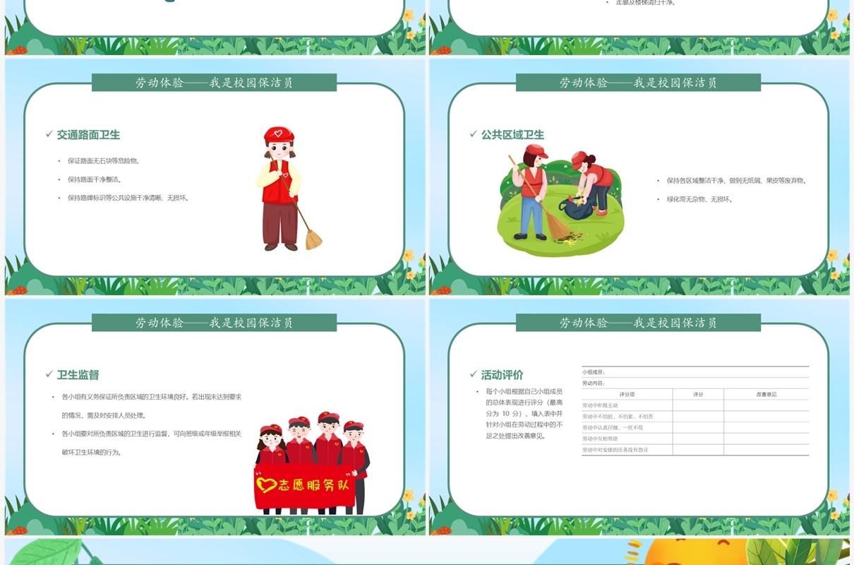 绿色卡通风大学生劳动教育PPT模板