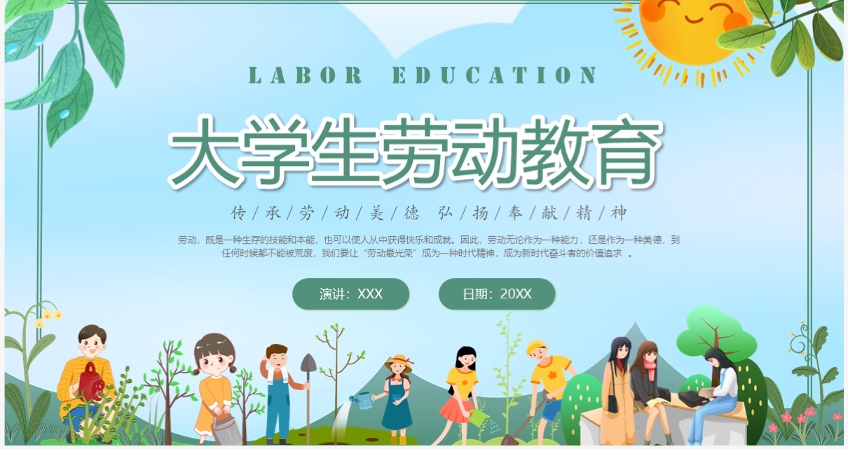 绿色卡通风大学生劳动教育PPT模板