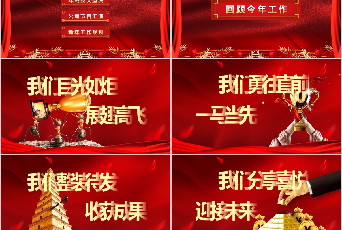 年会颁奖PPT模板9