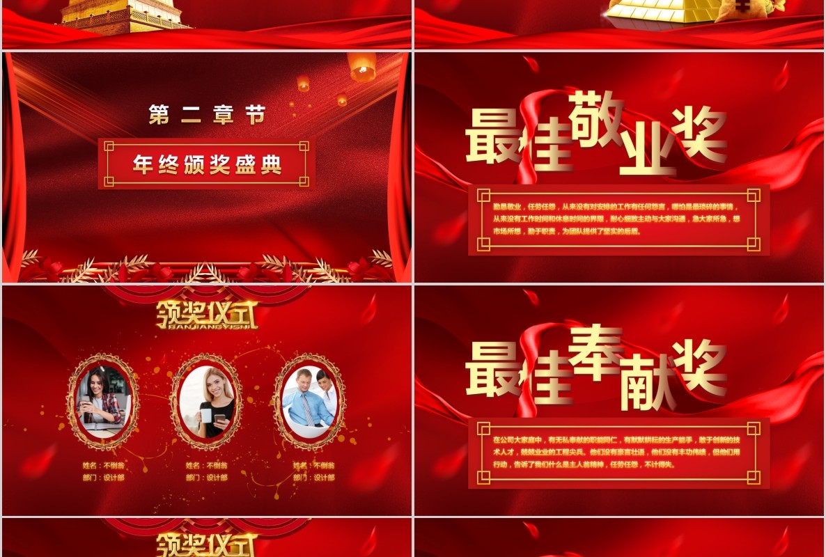 年会颁奖PPT模板9