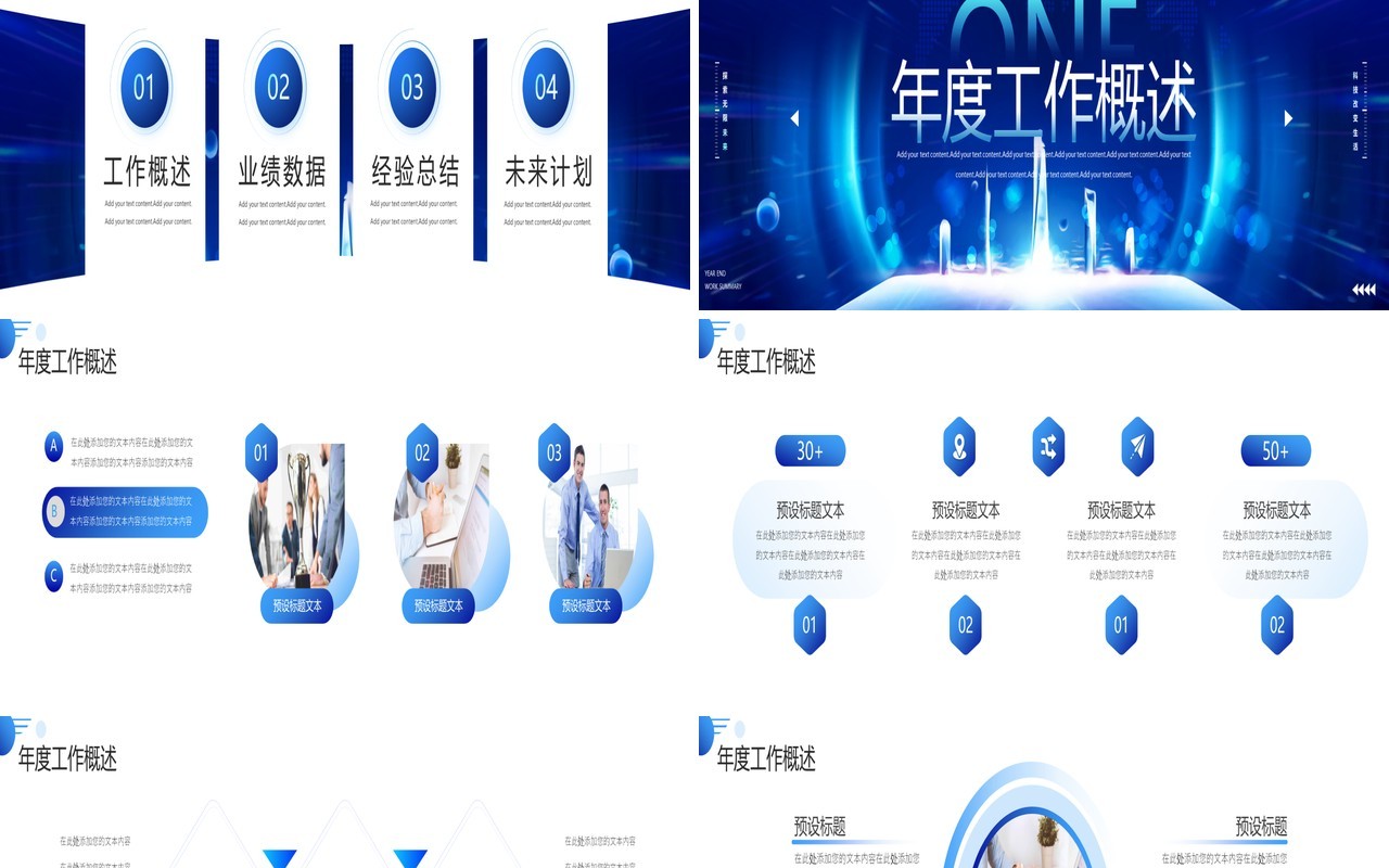 蓝色商务2024新征程年终总结暨新年计划PPT模板