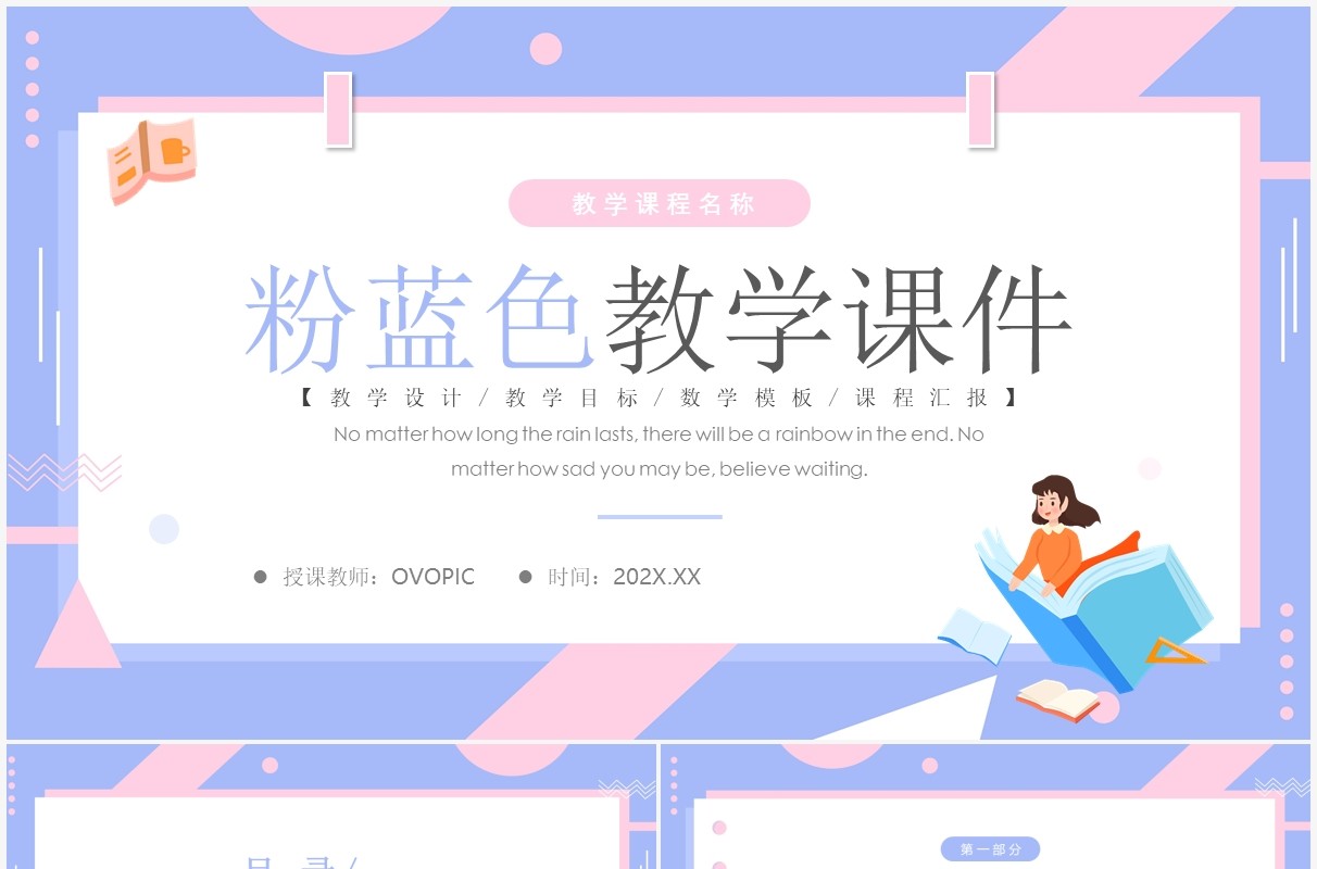 粉蓝色卡通风教师说课PPT通用模板