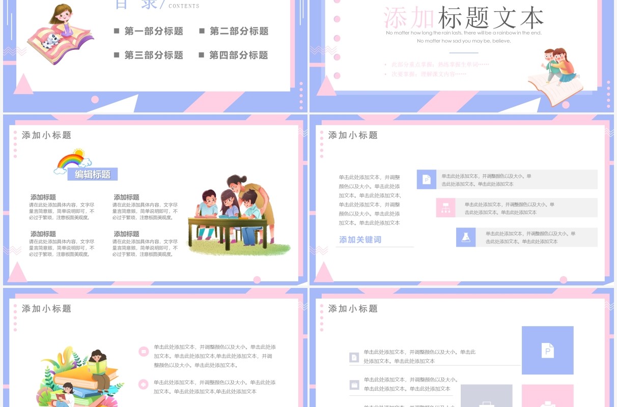 粉蓝色卡通风教师说课PPT通用模板