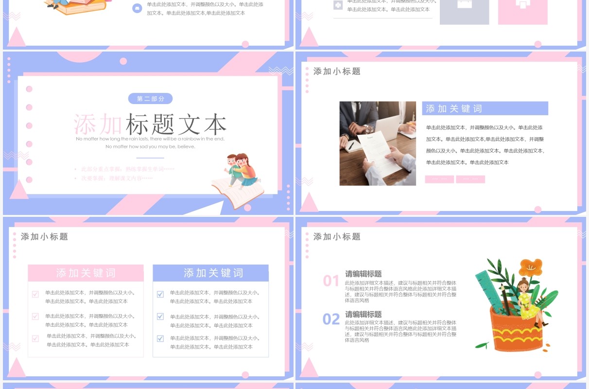 粉蓝色卡通风教师说课PPT通用模板