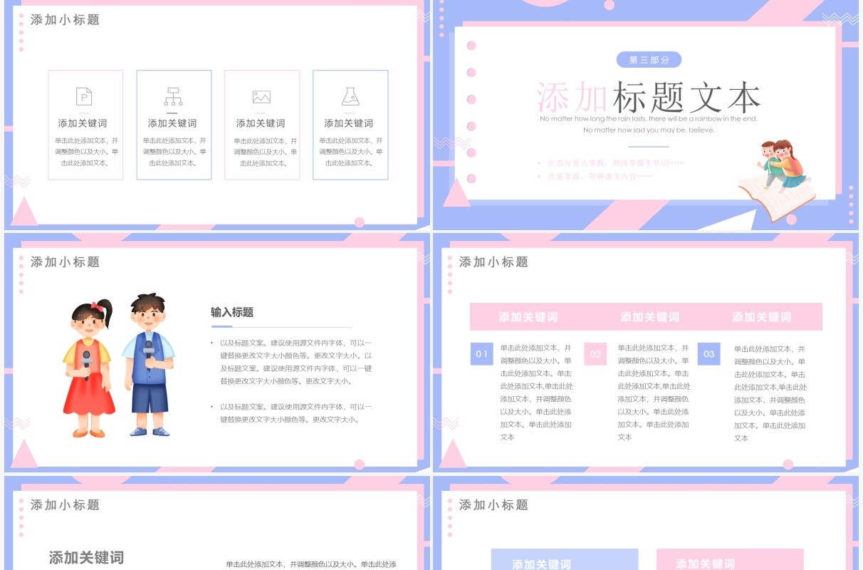 粉蓝色卡通风教师说课PPT通用模板