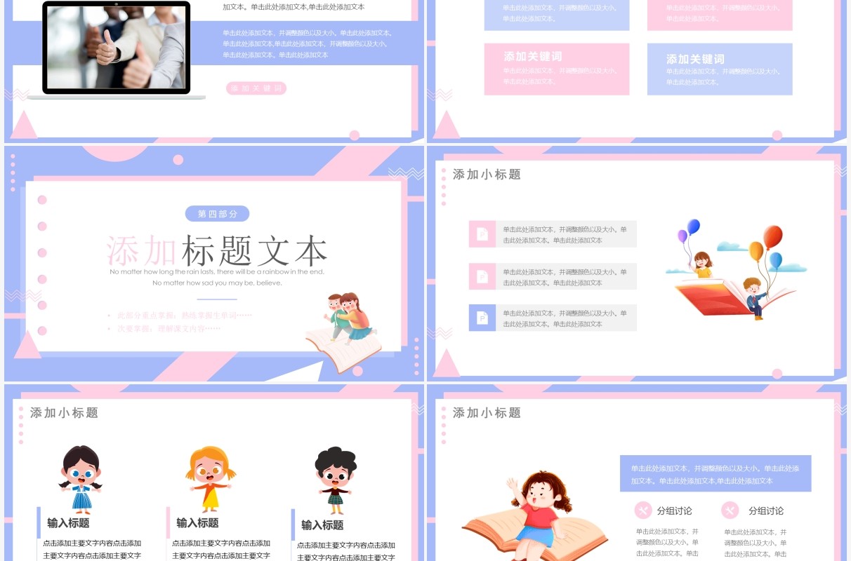 粉蓝色卡通风教师说课PPT通用模板