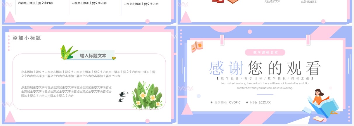 粉蓝色卡通风教师说课PPT通用模板