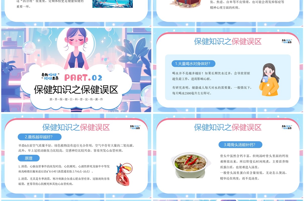 蓝色插画风自我保健预健未来PPT模板