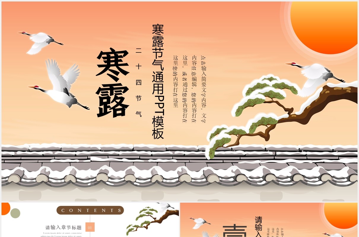 中国二十四节气寒露节日主题PPT模板