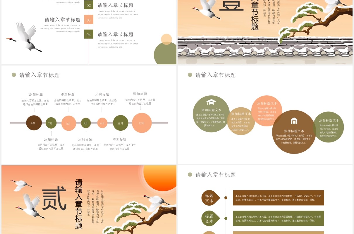 中国二十四节气寒露节日主题PPT模板