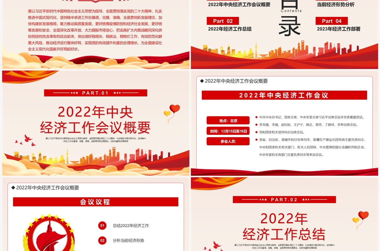 红色党政风明年经济这样干2023经济工作会议PPT模板