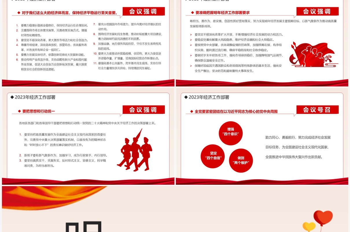 红色党政风明年经济这样干2023经济工作会议PPT模板