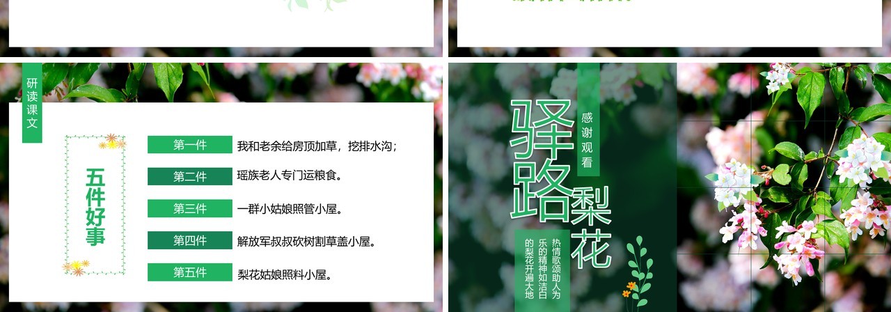 当代作家彭荆风小说驿路梨花动态课件PPT模板