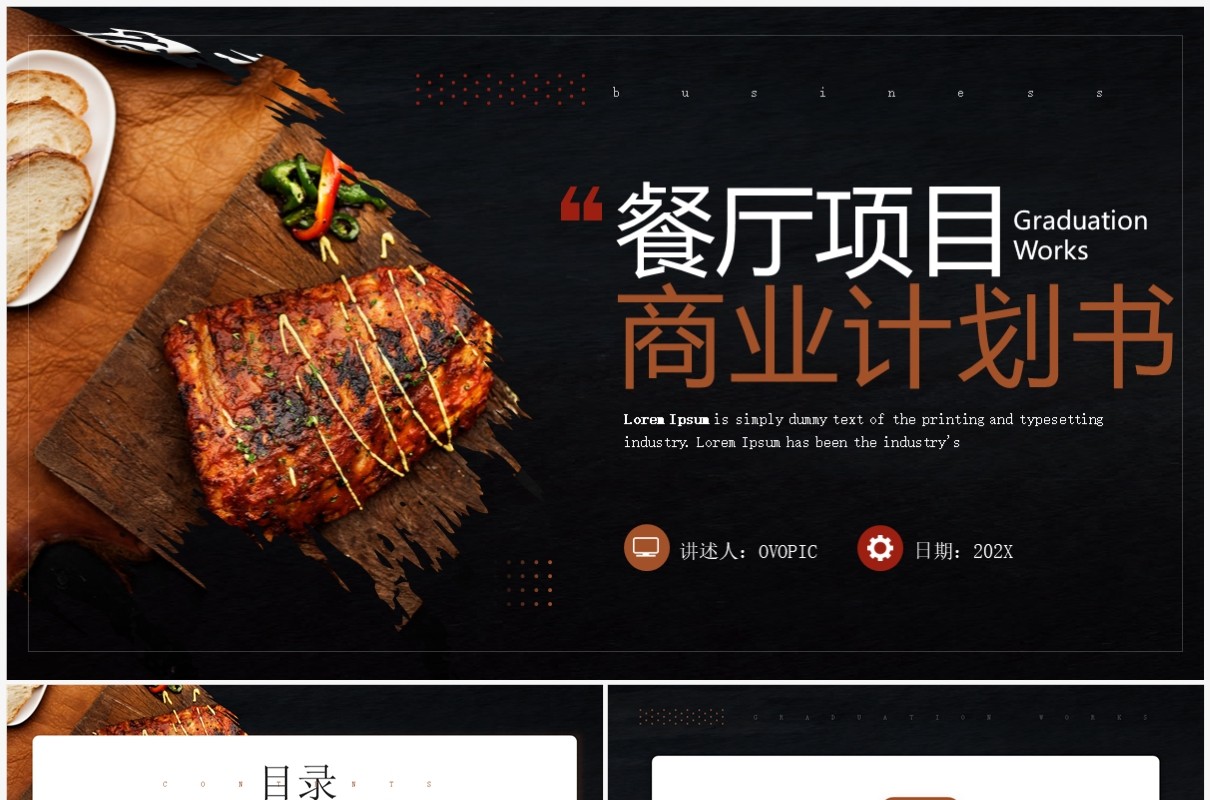 商务风餐厅项目商业计划书PPT模板
