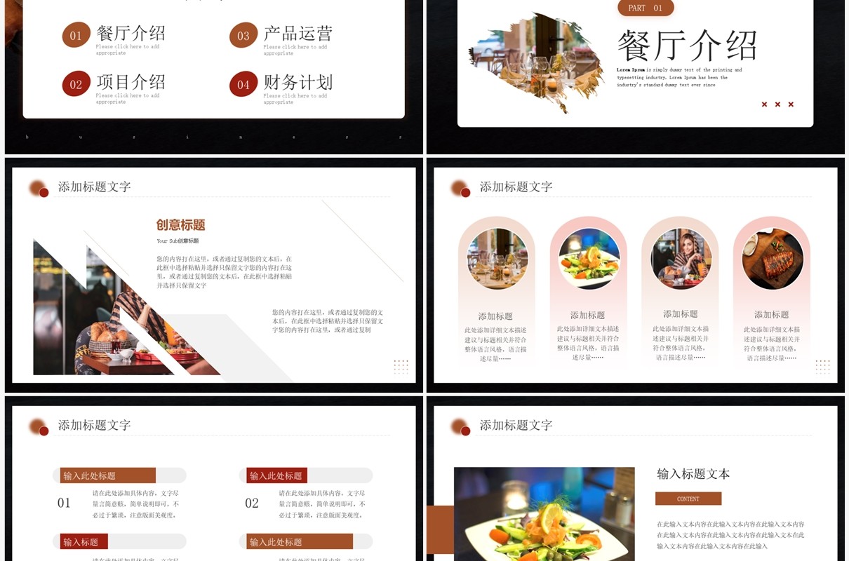 商务风餐厅项目商业计划书PPT模板