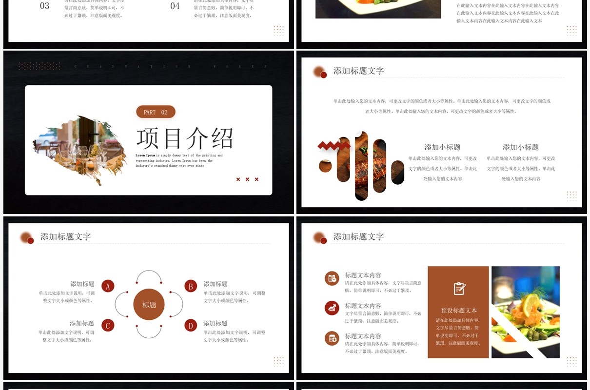 商务风餐厅项目商业计划书PPT模板