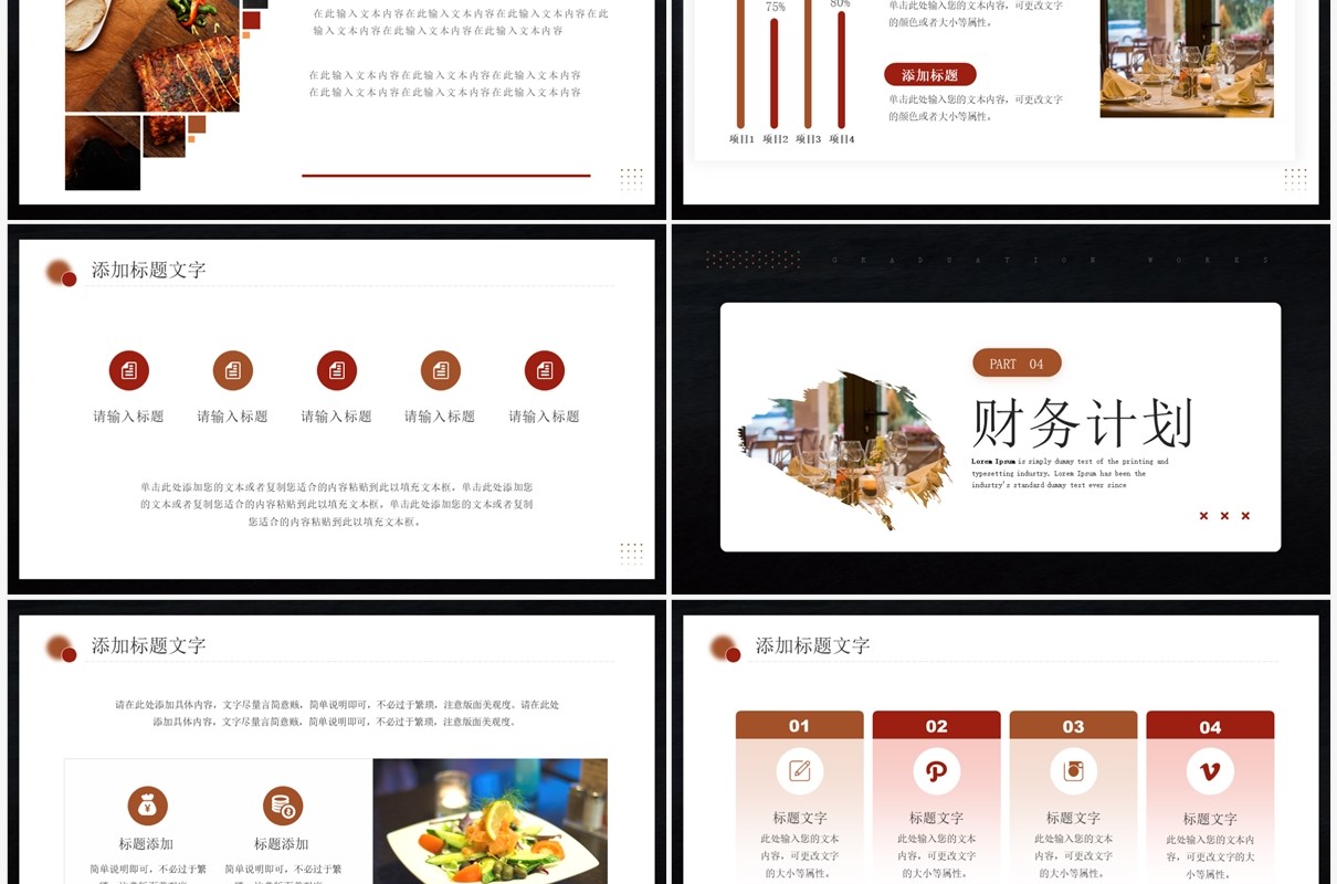 商务风餐厅项目商业计划书PPT模板