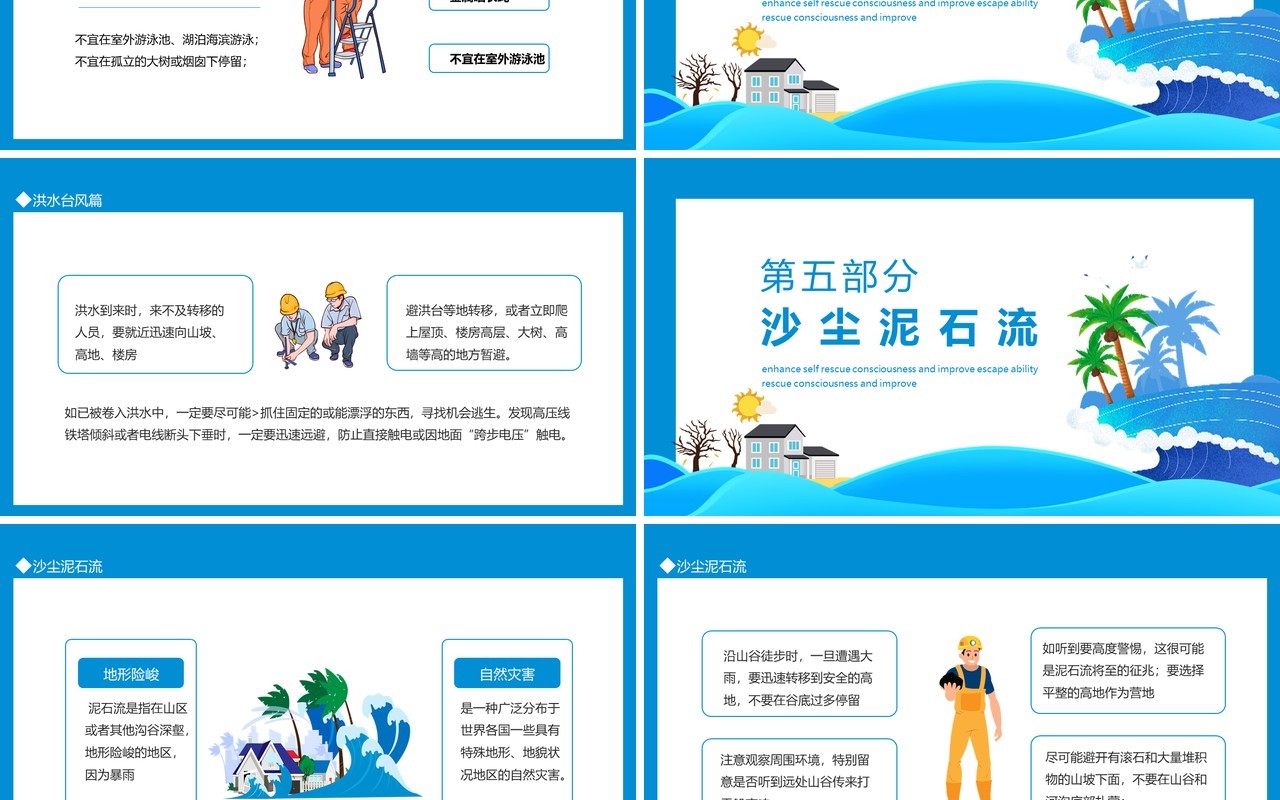 国际减灾日增强自救意识提高逃生本领动态PPT模板