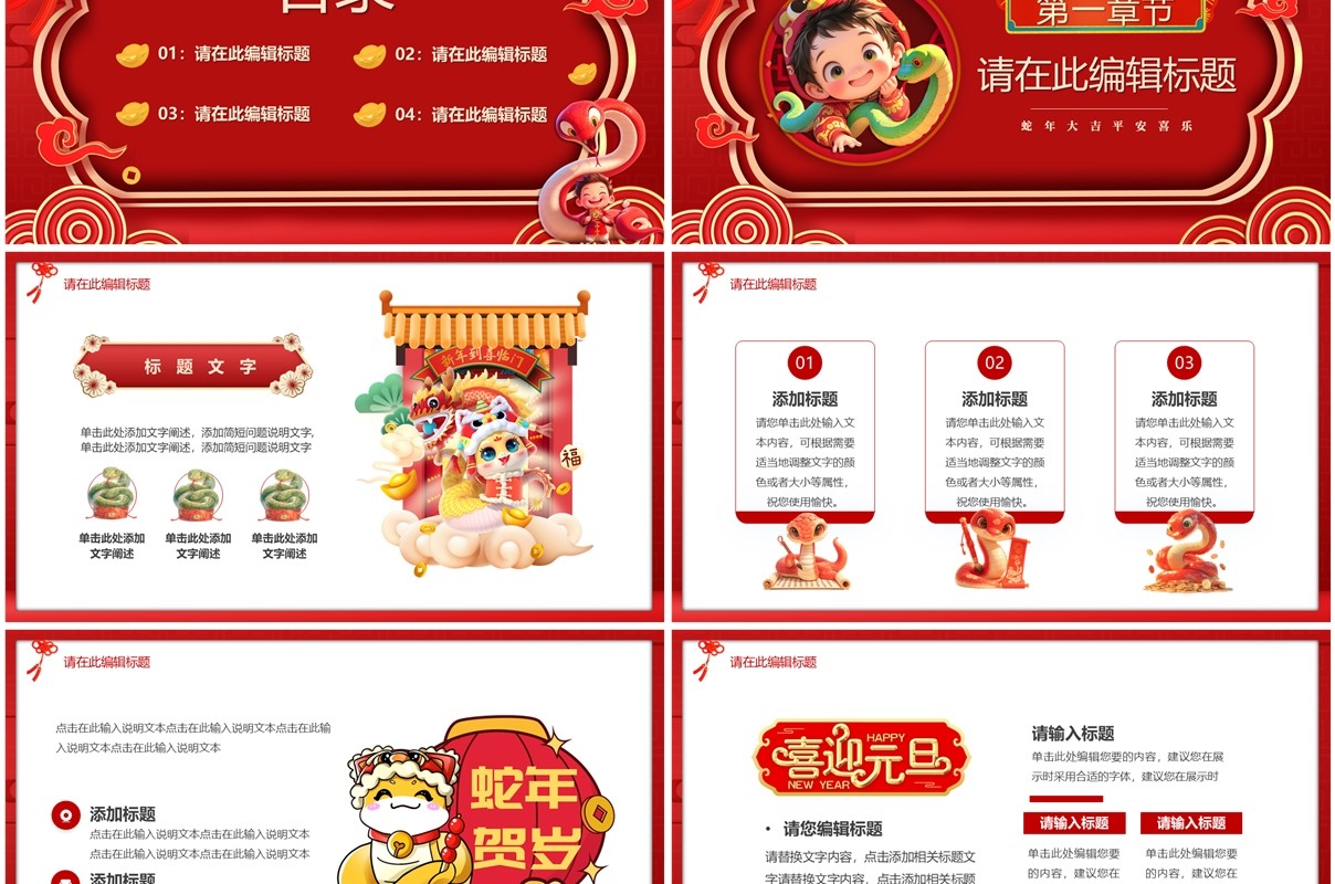 红色中国风2025蛇年新春大吉PPT模板