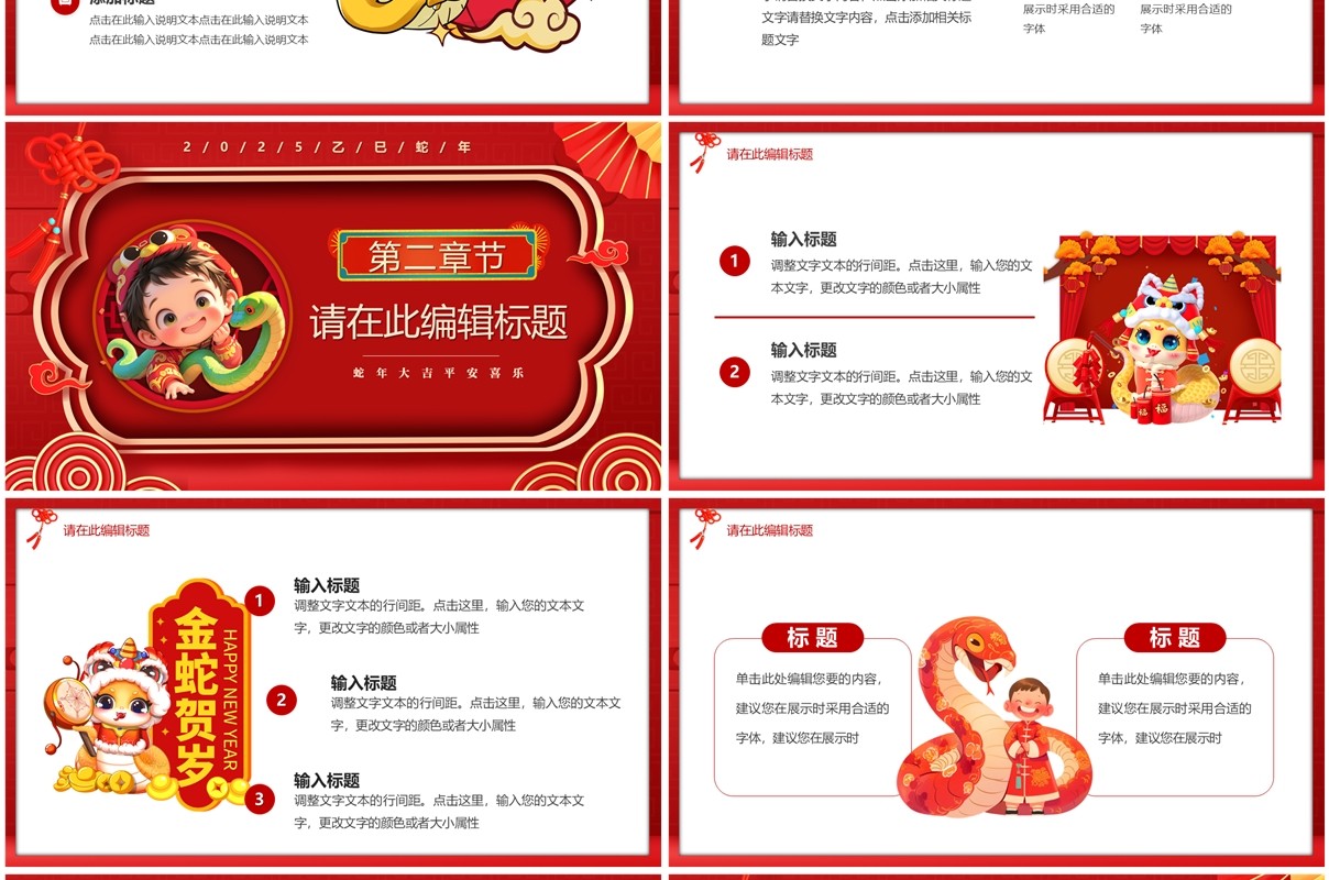 红色中国风2025蛇年新春大吉PPT模板