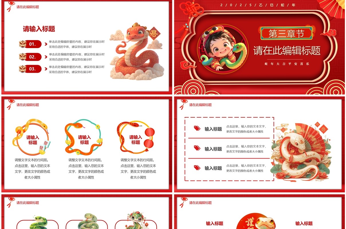 红色中国风2025蛇年新春大吉PPT模板