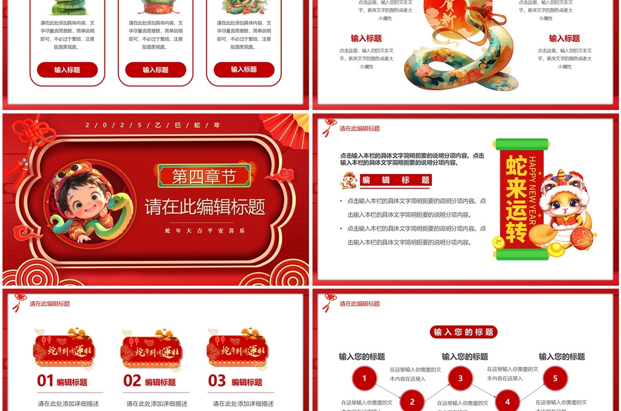 红色中国风2025蛇年新春大吉PPT模板