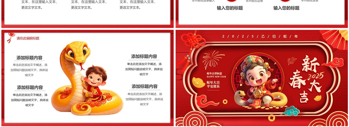 红色中国风2025蛇年新春大吉PPT模板