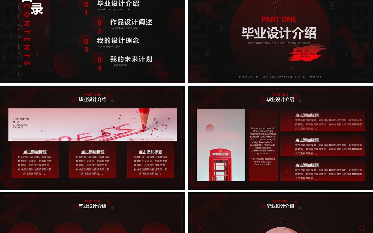 黑红色创意简约风毕业设计总结PPT通用模板