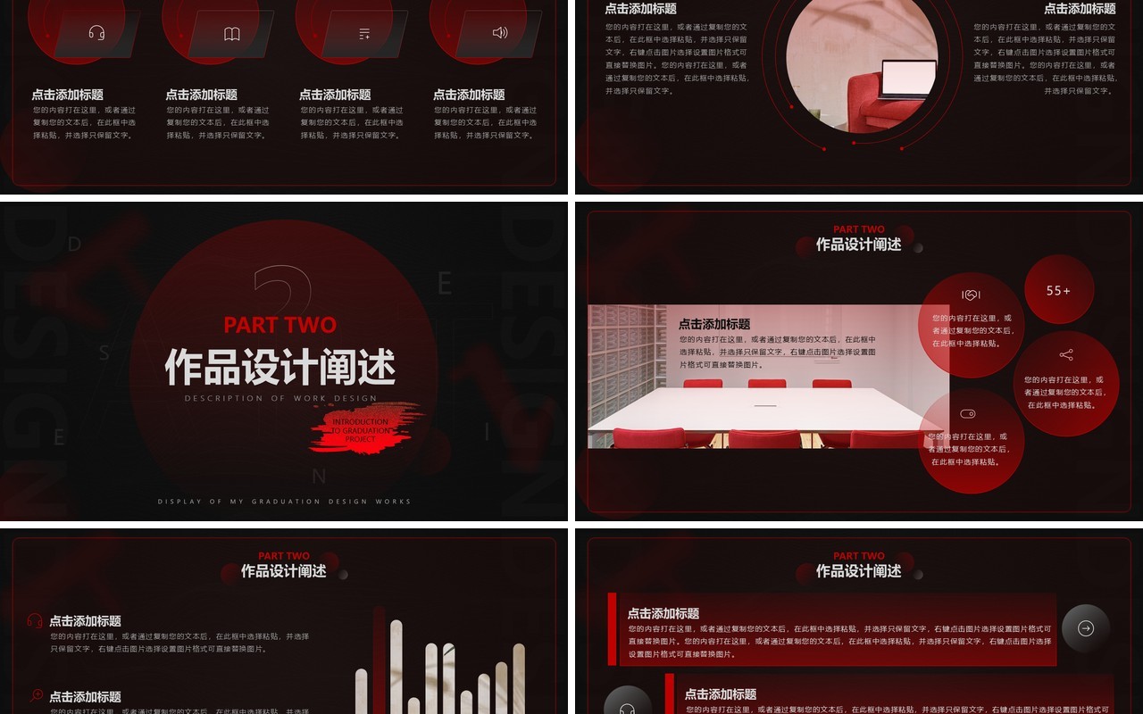 黑红色创意简约风毕业设计总结PPT通用模板