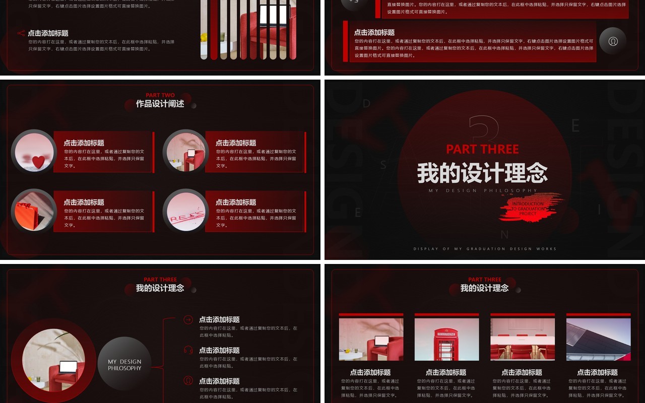 黑红色创意简约风毕业设计总结PPT通用模板
