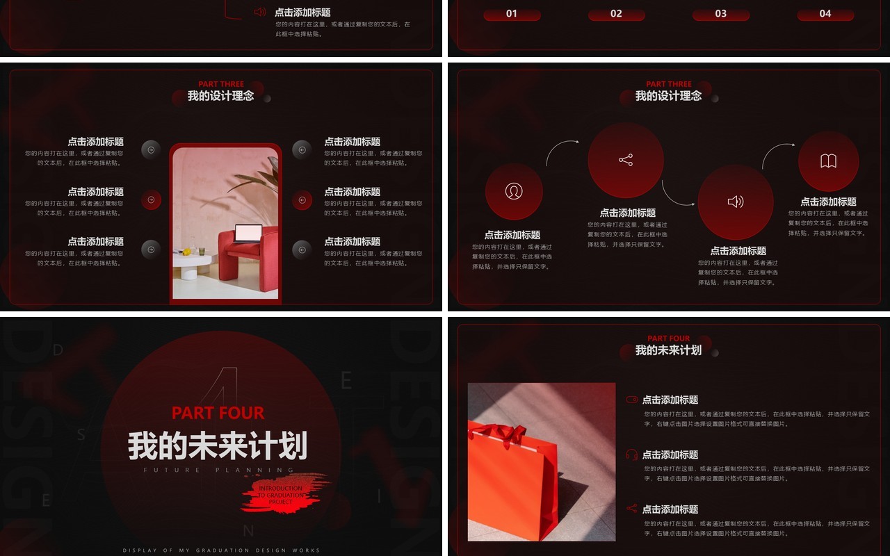 黑红色创意简约风毕业设计总结PPT通用模板