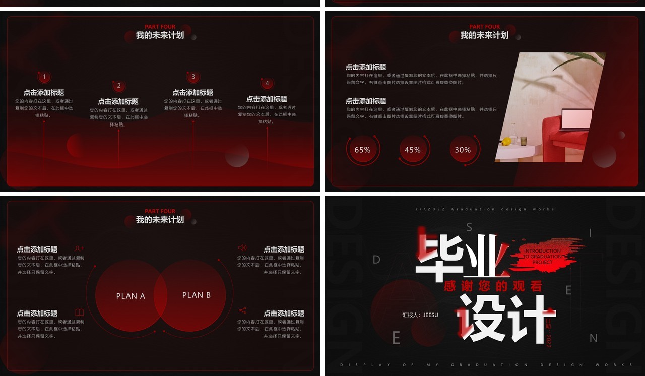 黑红色创意简约风毕业设计总结PPT通用模板