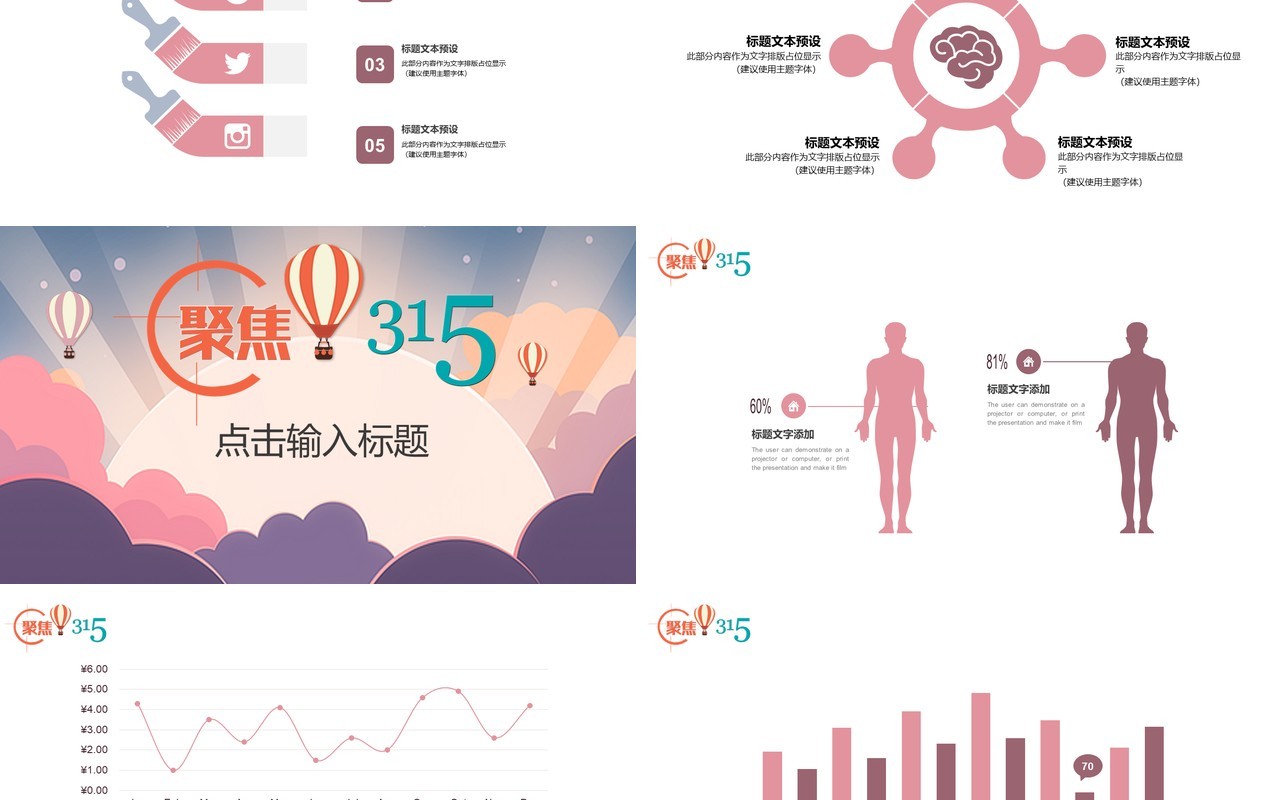 315消费者权益日PPT模板15