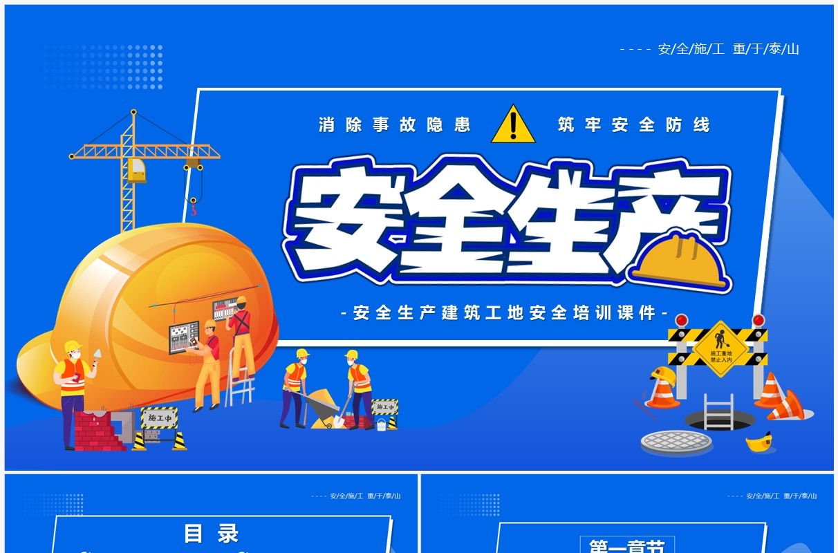 蓝色卡通风安全生产知识培训PPT模板