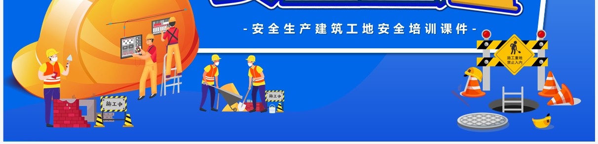 蓝色卡通风安全生产知识培训PPT模板