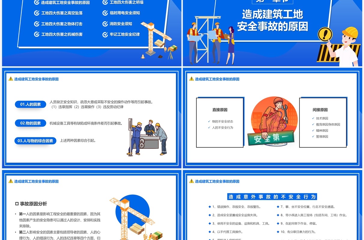 蓝色卡通风安全生产知识培训PPT模板