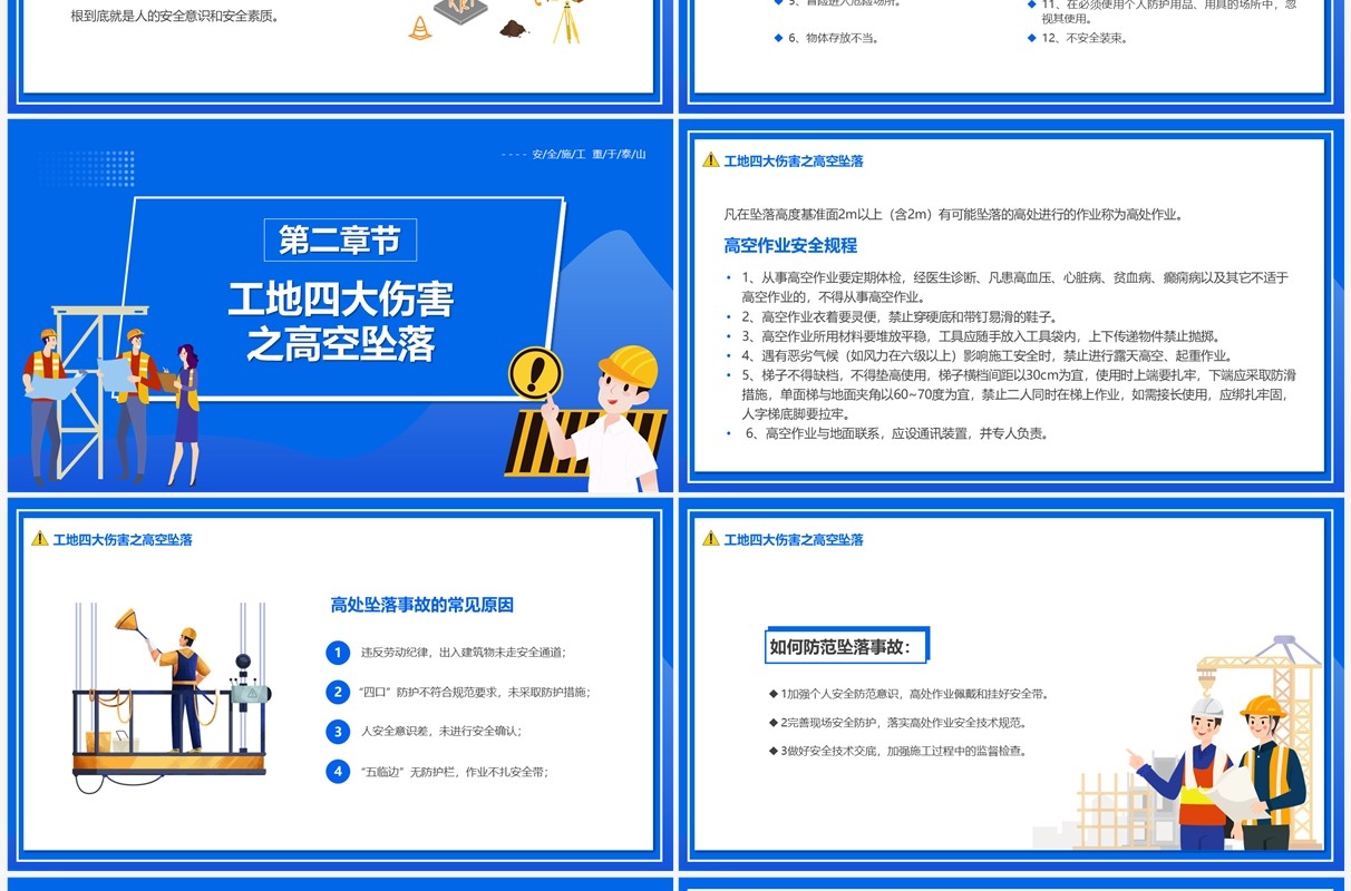 蓝色卡通风安全生产知识培训PPT模板